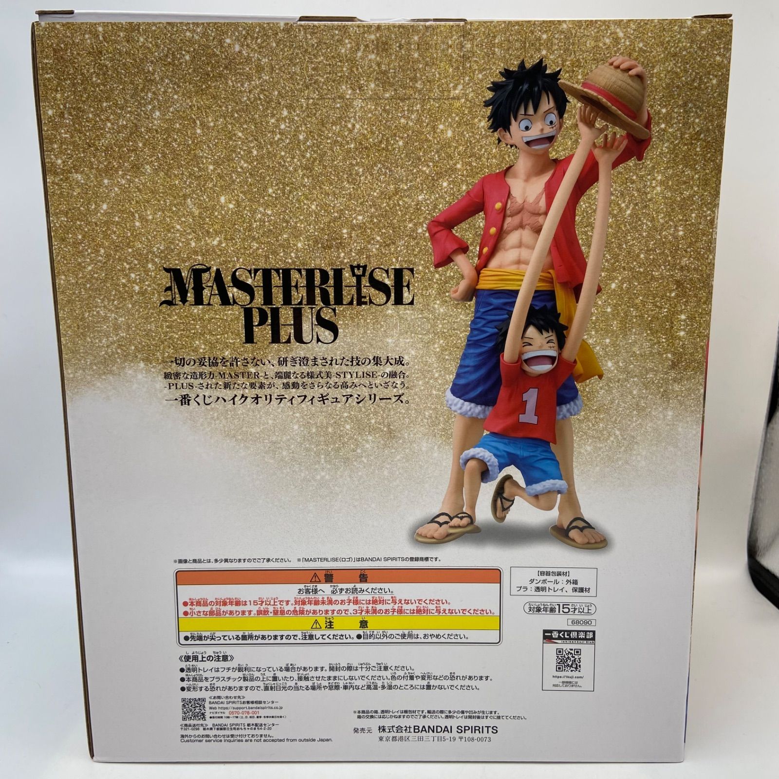 一番くじ ワンピース MONKEY.D.LUFFY 冒険の記憶と未来への航路 ラスト