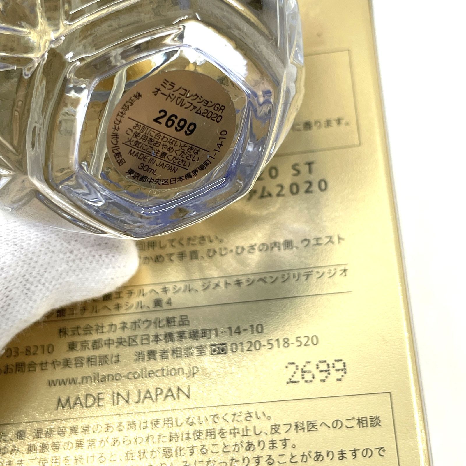 カネボウ ミラノコレクションGR オードパルファム 2020 ST 30ml × 4ml