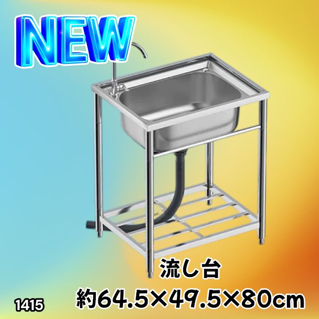#1415 ステンレス製 厚みプラス 流し台 サイズ幅64.5×奥行き49.5×高さ80cm 深型シンク 蛇口付き 丈夫で長持ち 豊富な付属品 便利なタオル掛け S61 ※一部地域離島別途配送料有