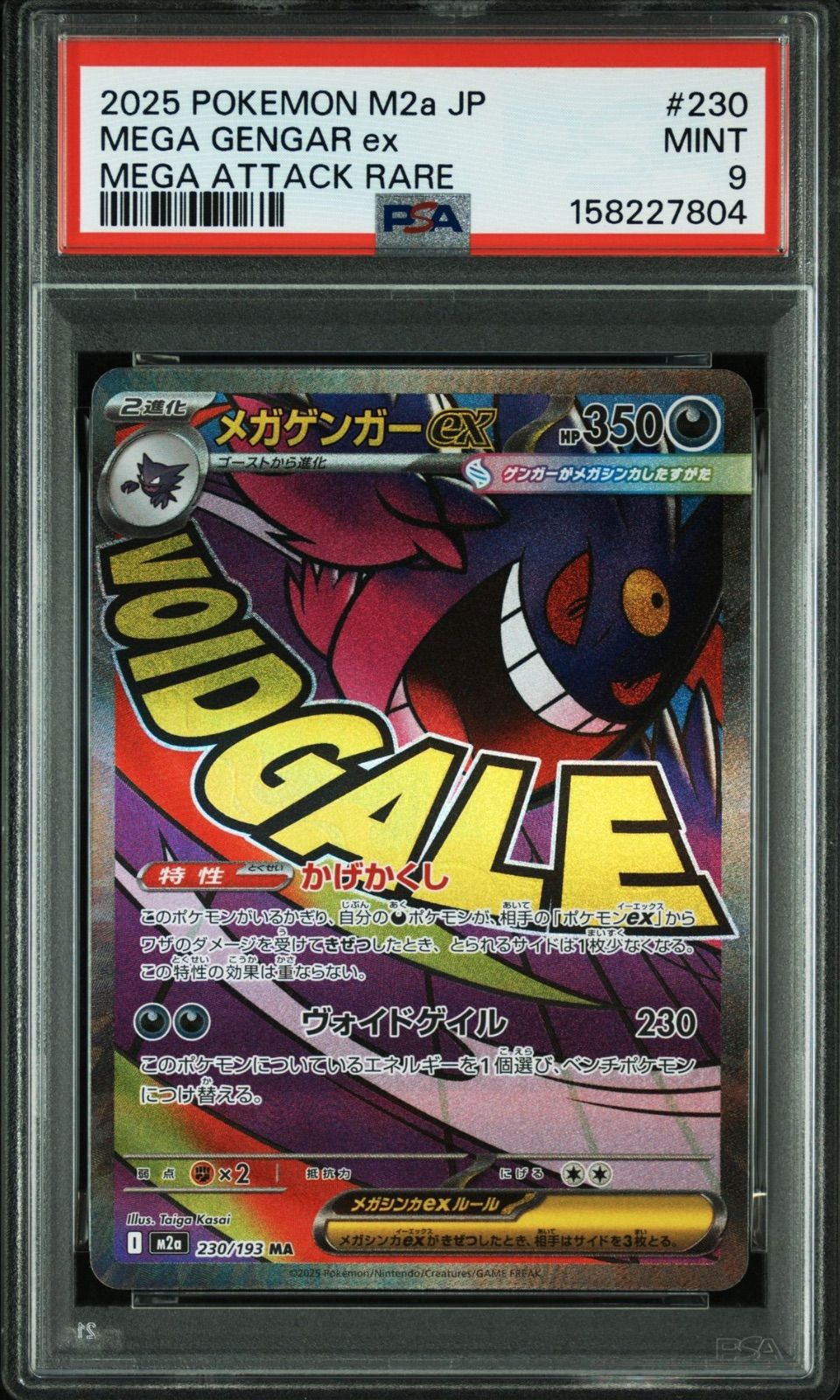 PSA9】 メガゲンガーex MA MEGAドリームex - メルカリ