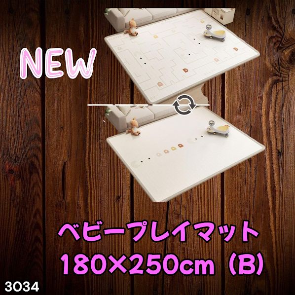 #3034 ベビーマット プレイマット 180×250cm 豆 カラーB ベビー 赤ちゃん シームレス ロール ペット フロアマット 防水 床 極厚 防音 子供部屋 保育園 幼稚園 ※一部地域離島別途配送料有