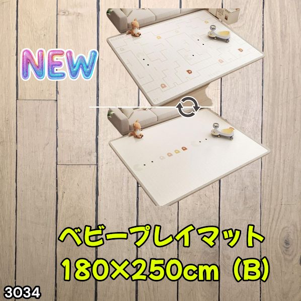 #3034 ベビーマット プレイマット 180×250cm 豆 カラーB ベビー 赤ちゃん シームレス ロール ペット フロアマット 防水 床 極厚 防音 子供部屋 保育園 幼稚園 ※一部地域離島別途配送料有