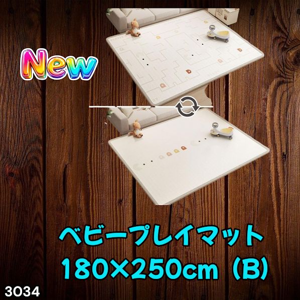 #3034 ベビーマット プレイマット 180×250cm 豆 カラーB ベビー 赤ちゃん シームレス ロール ペット フロアマット 防水 床 極厚 防音 子供部屋 保育園 幼稚園 ※一部地域離島別途配送料有 10,486円