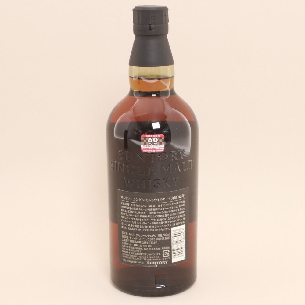 サントリー 山崎18年 700ml 箱付き 新品 未開栓 山崎 18年 SUNTORY