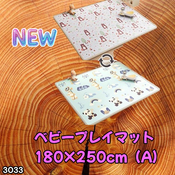 3033 ベビーマット プレイマット 180×250cm 熊 カラーA ベビー