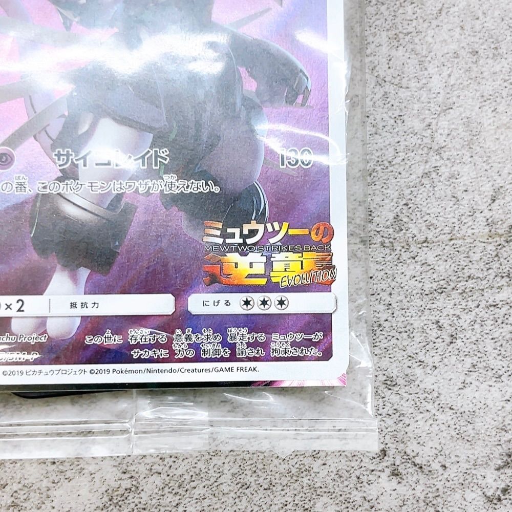 H-1528 ポケモン ポケモンカードゲーム アーマードミュウツー 365/SM-P