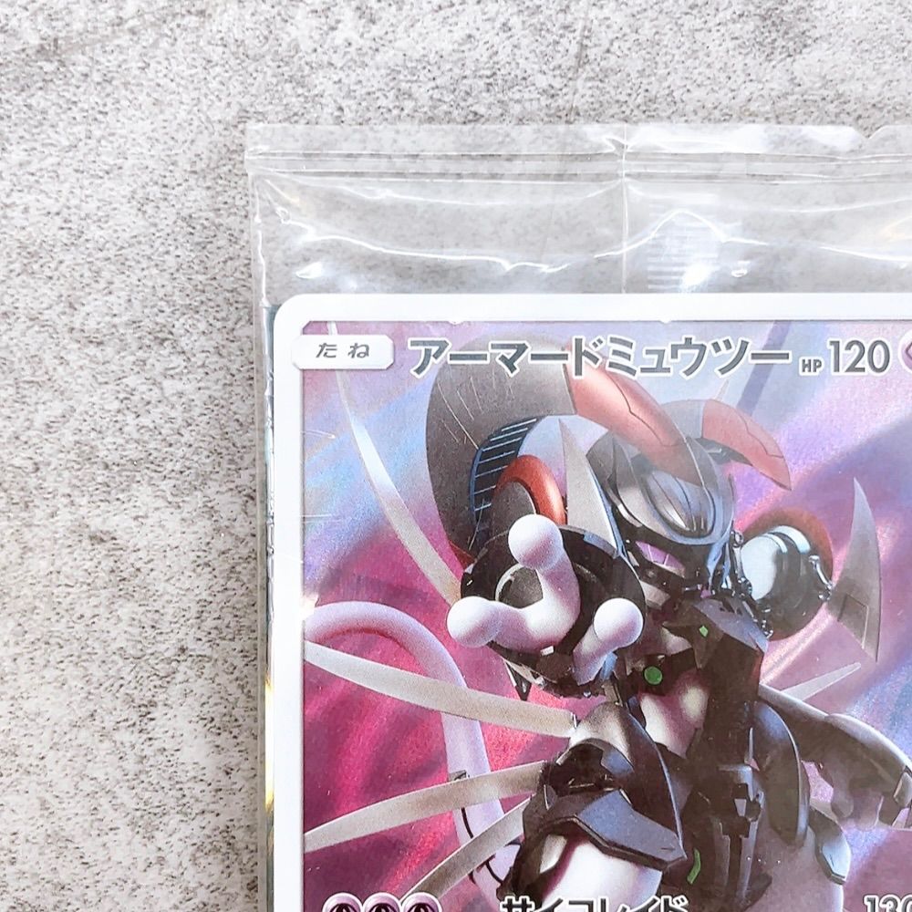 アーマードミューツー ポケモンカード 入場特典 未開封&開封済みセット