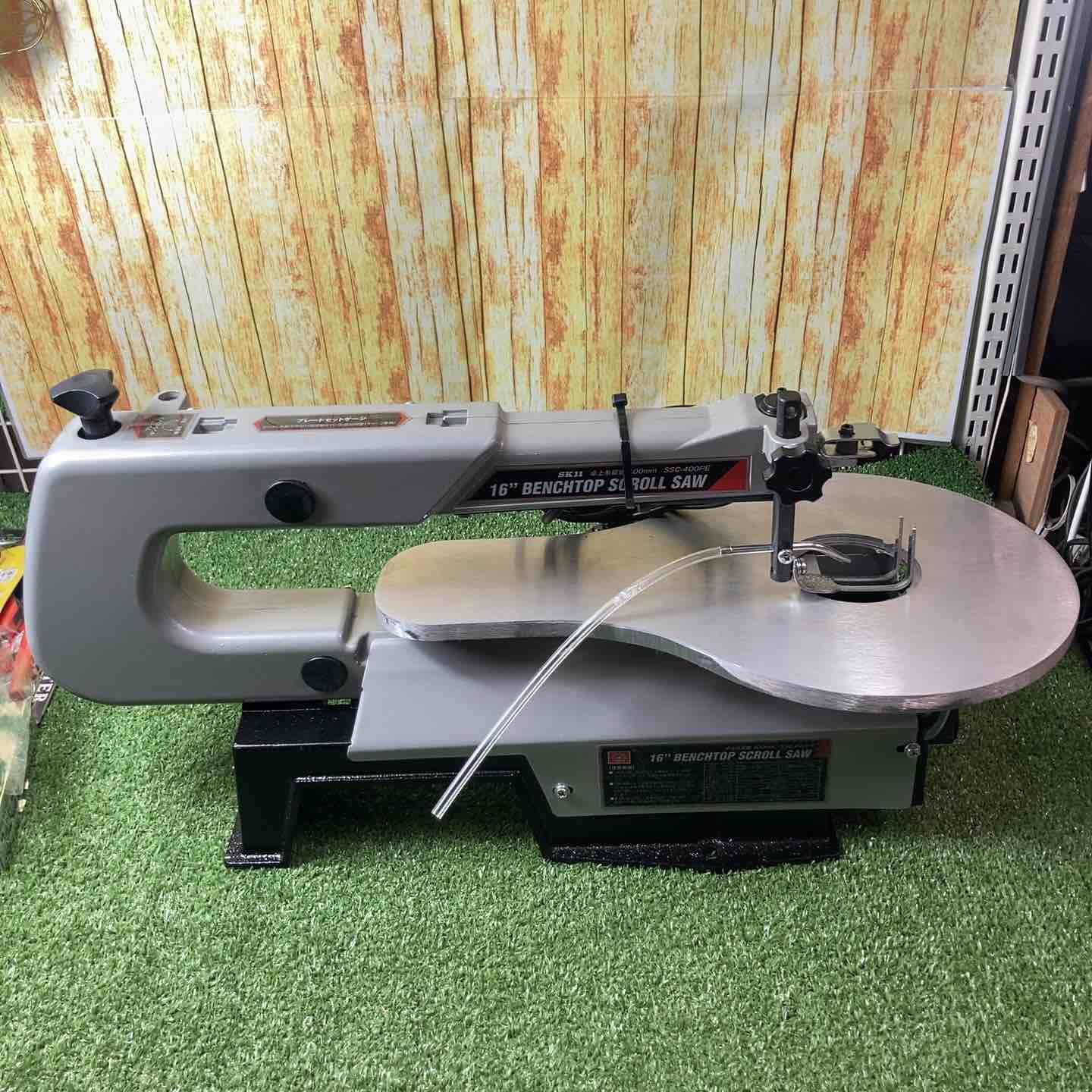 大人気新品◇SK11 卓上糸鋸盤 フトコロ 400mm テーブル 250×410mm SSC 