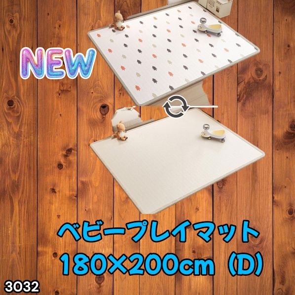 3032 ベビーマット プレイマット 180×200cm 松 カラーD ベビー