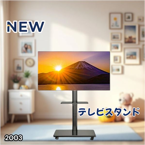 #2003 テレビ スタンド ブラック 32~65インチ 対応 高さ調整機能 左右首振り可能 角度調整30度 360°キャスター付き 耐重量40kg 背面コード収納 リビング ※一部地域離島別途配送料有