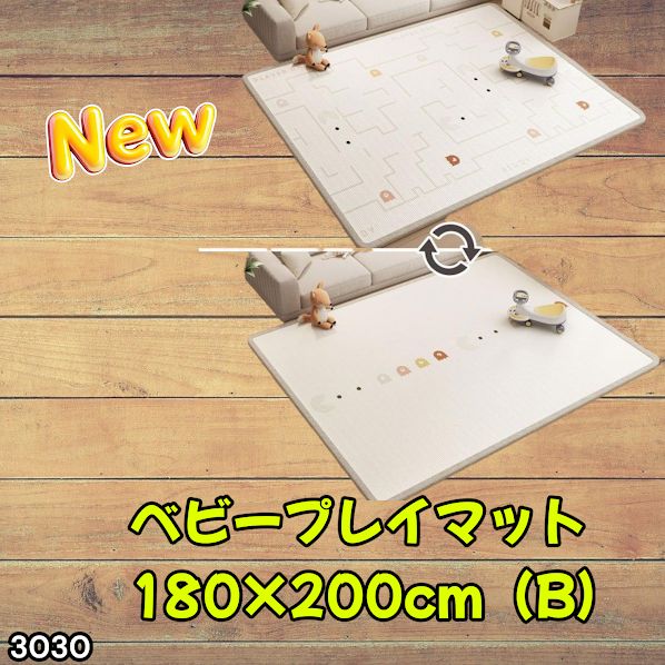 #3030 ベビーマット プレイマット 180×200cm 豆 カラーB ベビー 赤ちゃん シームレス ロール ペット フロアマット 防水 床 極厚 防音 子供部屋 保育園 幼稚園 ※一部地域離島別途配送料有