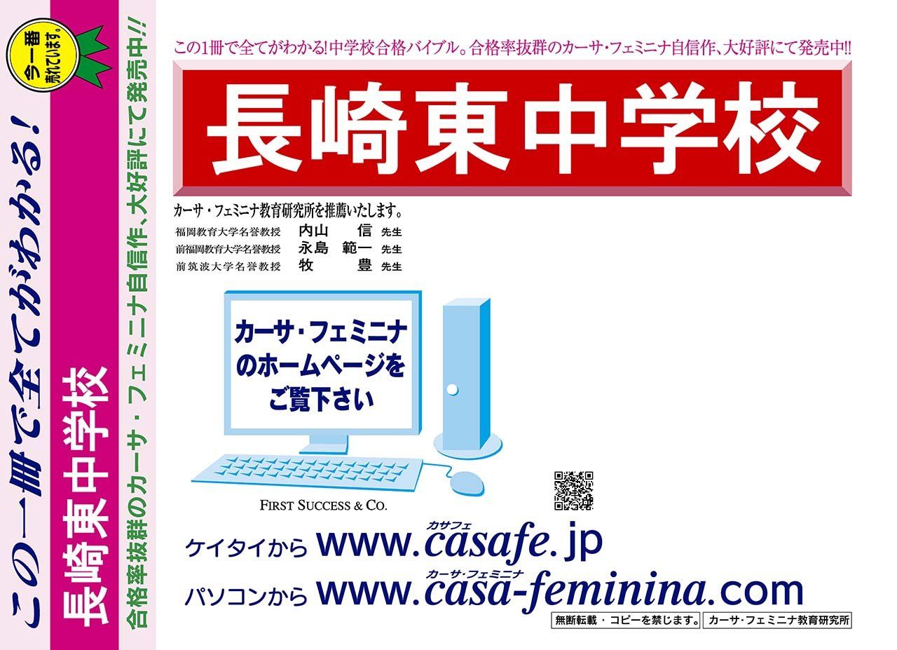 長崎県立長崎東中学校【長崎県】 2024年度用過去問題集10(2023/適性検査・作文【2科目】+模試)