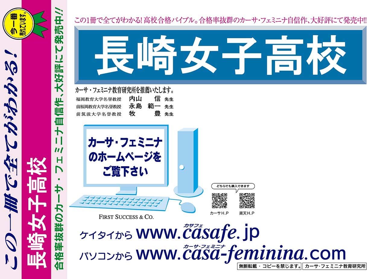 長崎女子高校【長崎県】 開運模試A1~10(セット1割引)