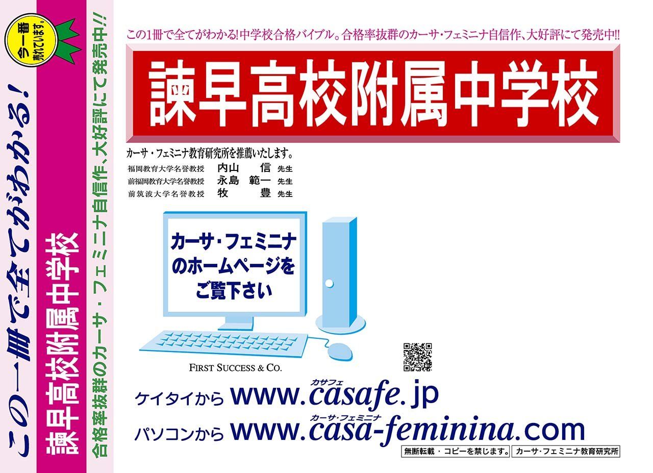 長崎県立諫早高校附属中学校【長崎県】 2024年度用過去問題集11(2023/適性検査・作文【2科目】+模試)