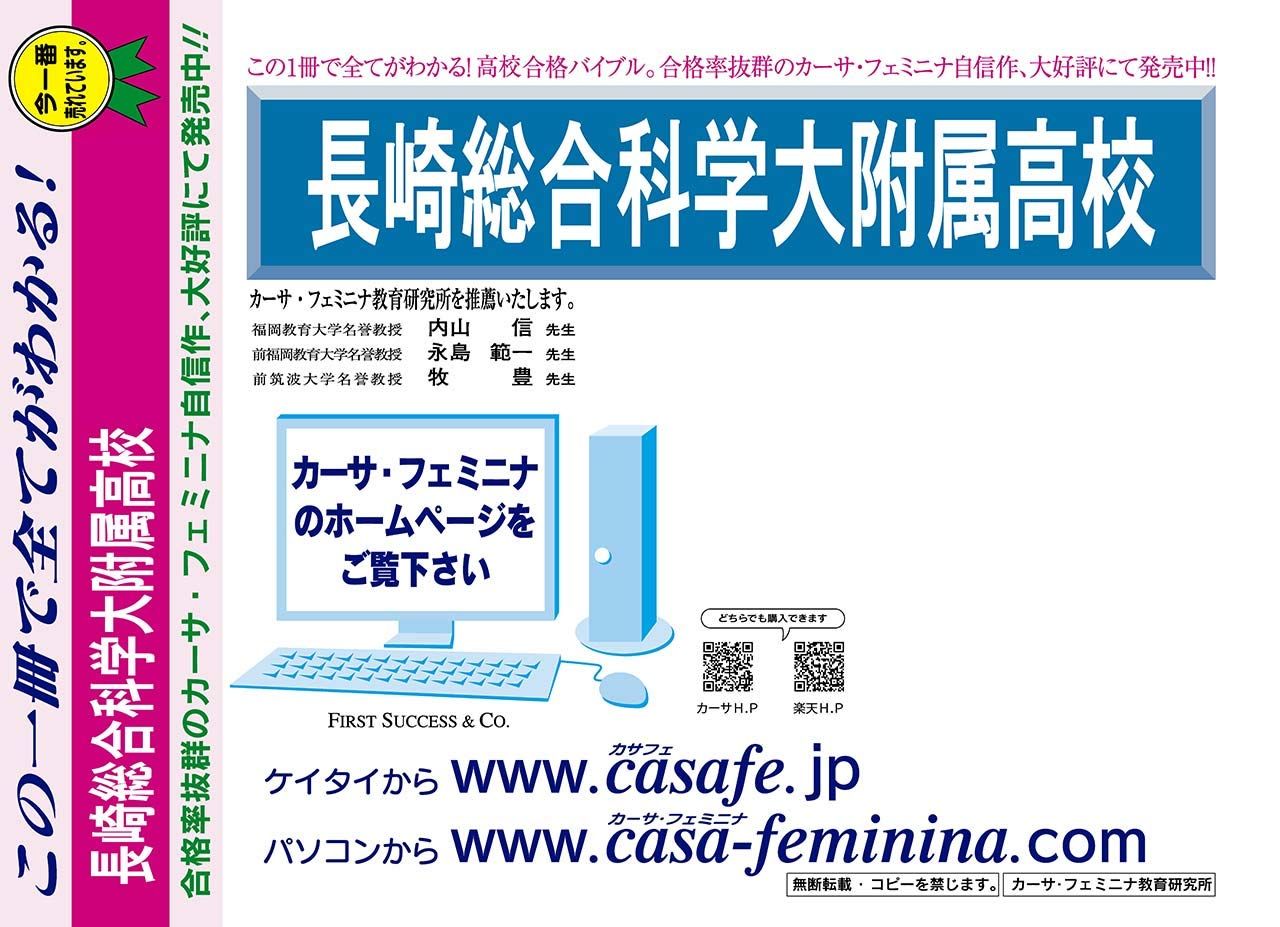 長崎総合科学大学附属高校【長崎県】 最新過去・予想・模試10種セット 1割引(最新の過去問題集2冊[HPにある過去問のうちの最新]、予想問題集A1~2、直前模試A1~2、合格模試A1~2、開運模試A1~2)