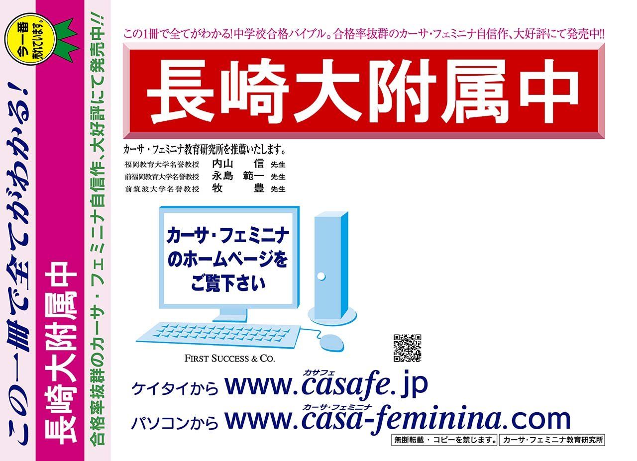 長崎大学附属中学校【長崎県】 (内部進学入試)過去問題集2