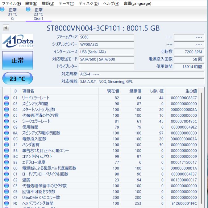 SEAGATE IRONWOLF NAS 8TB 確認済