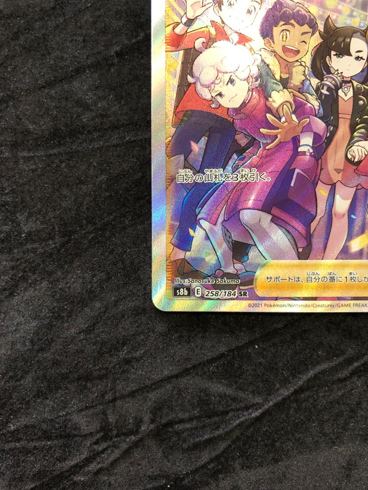 ポケモンカード ガラルの仲間たち SR s8b 258/184 VMAXクライマックス
