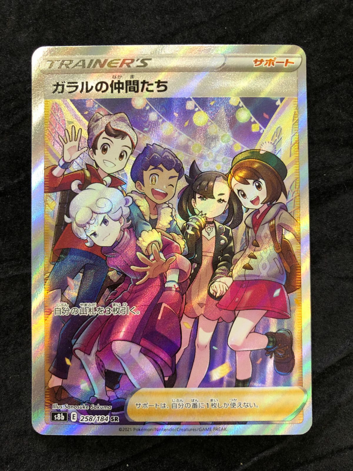 ポケモンカード ガラルの仲間たち SR s8b 258/184 VMAXクライマックス