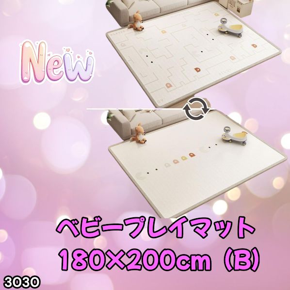 #3030 ベビーマット プレイマット 180×200cm 豆 カラーB ベビー 赤ちゃん シームレス ロール ペット フロアマット 防水 床 極厚 防音 子供部屋 保育園 幼稚園 ※一部地域離島別途配送料有