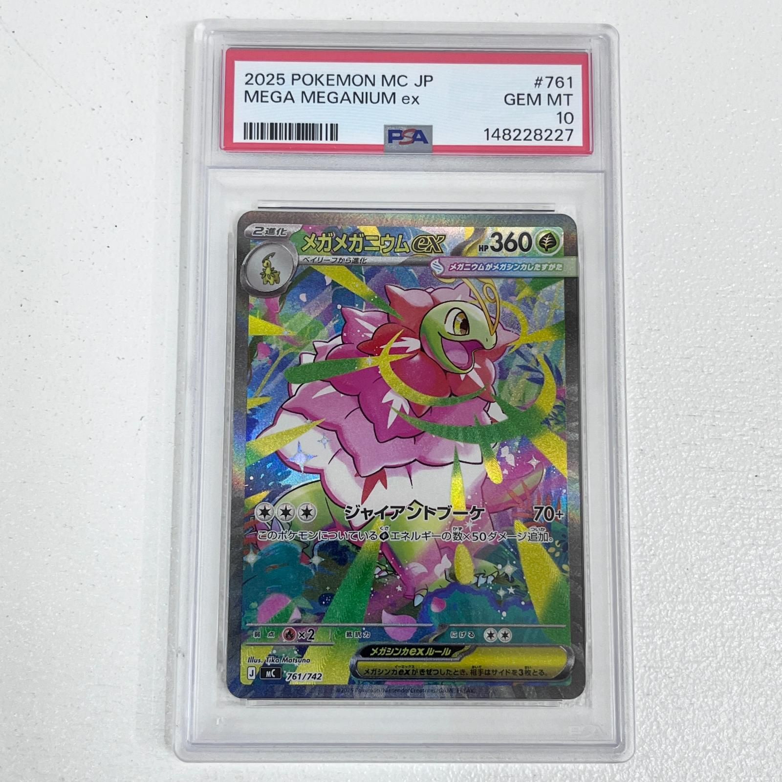 【加古川店】 中古 トレーディングカード メガメガニウム SAR 761/742 PSA10 serial:148228227 ポケモンカード ポケカ 【362】