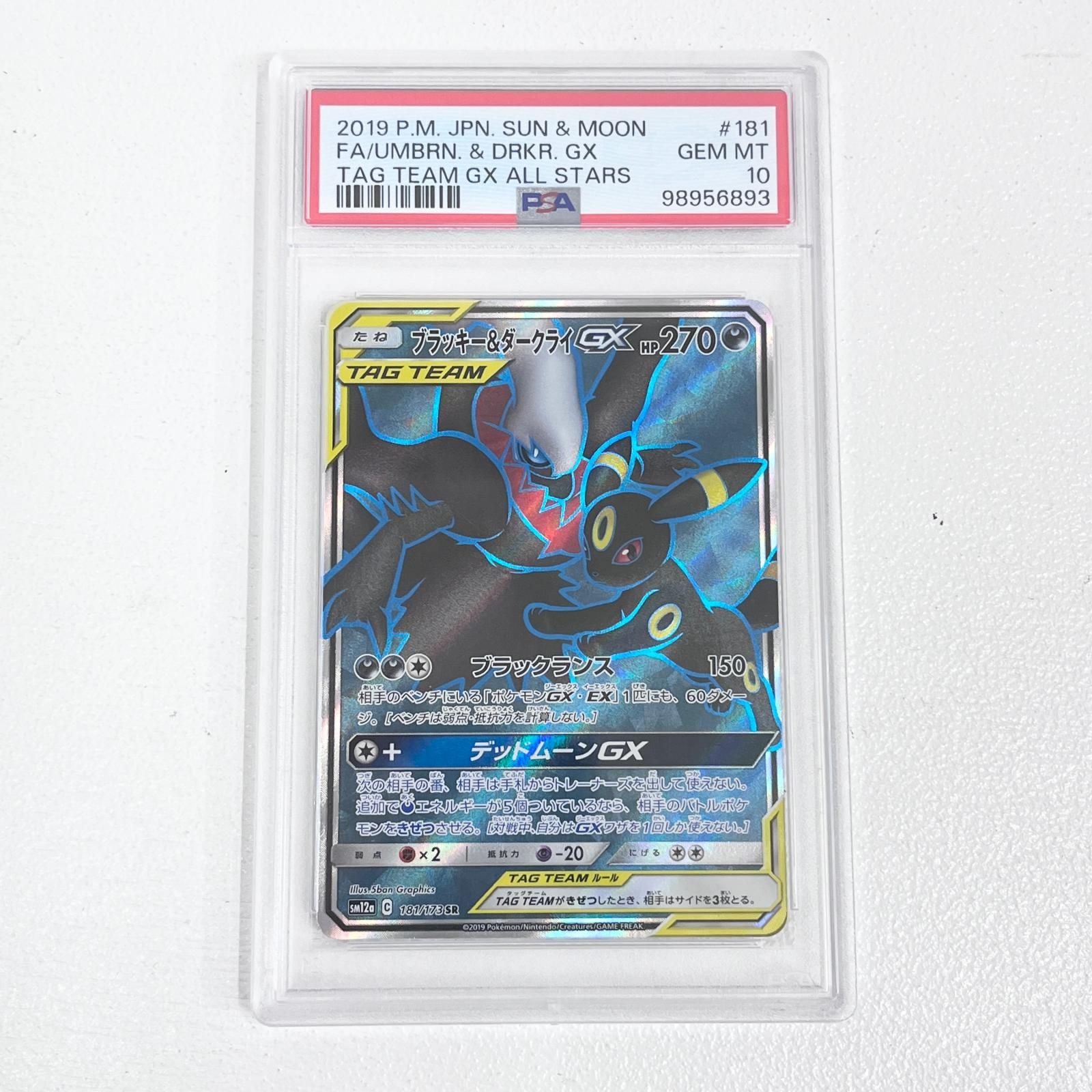 【加古川店】 中古 トレーディングカード ブラッキー&ダークライGX SR 181/173 PSA10 serial:98956893 ポケモンカード ポケカ 【362】