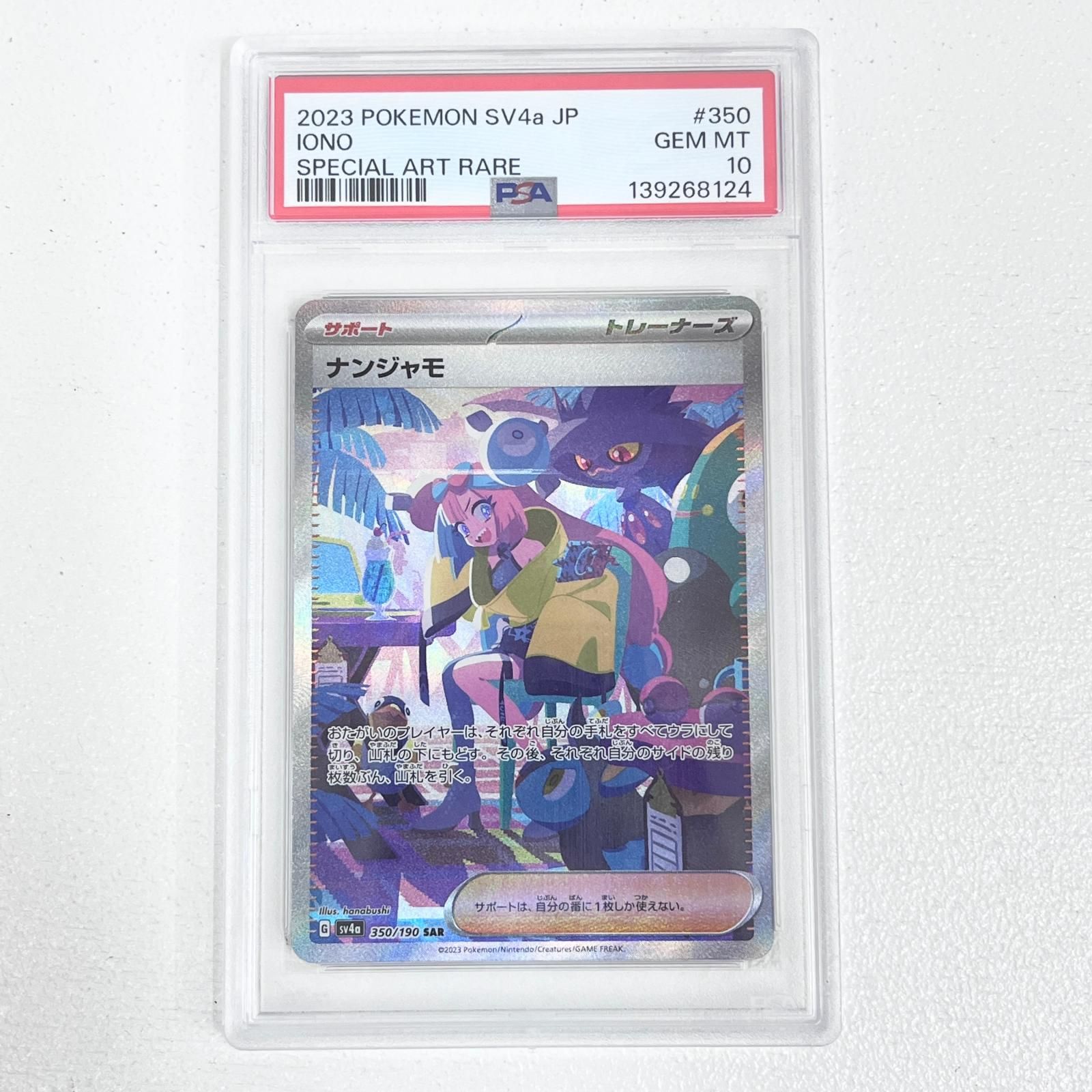 加古川店】 中古 トレーディングカード ナンジャモ SAR 350/190 PSA10 