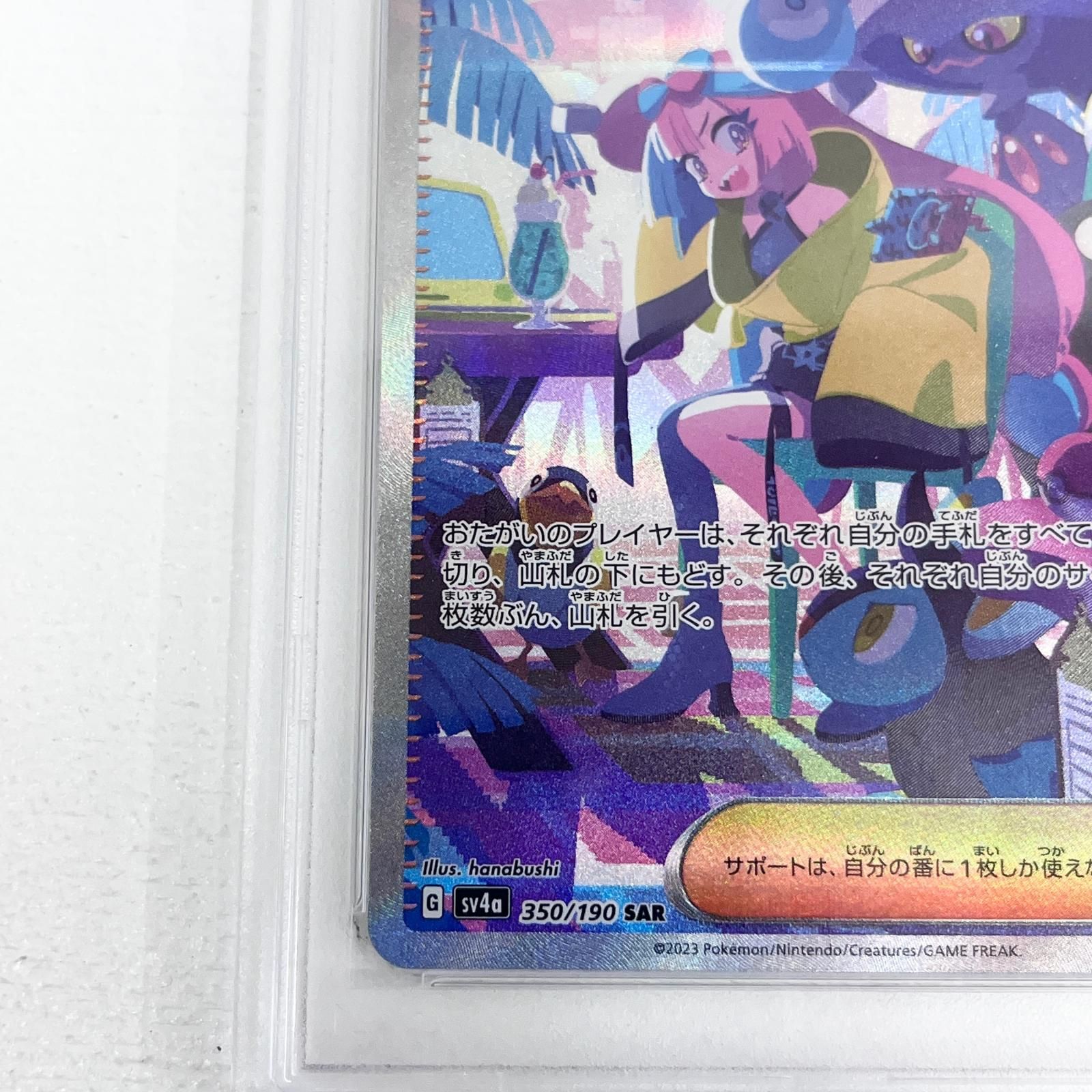 ナンジャモ SAR 350/190 PSA10