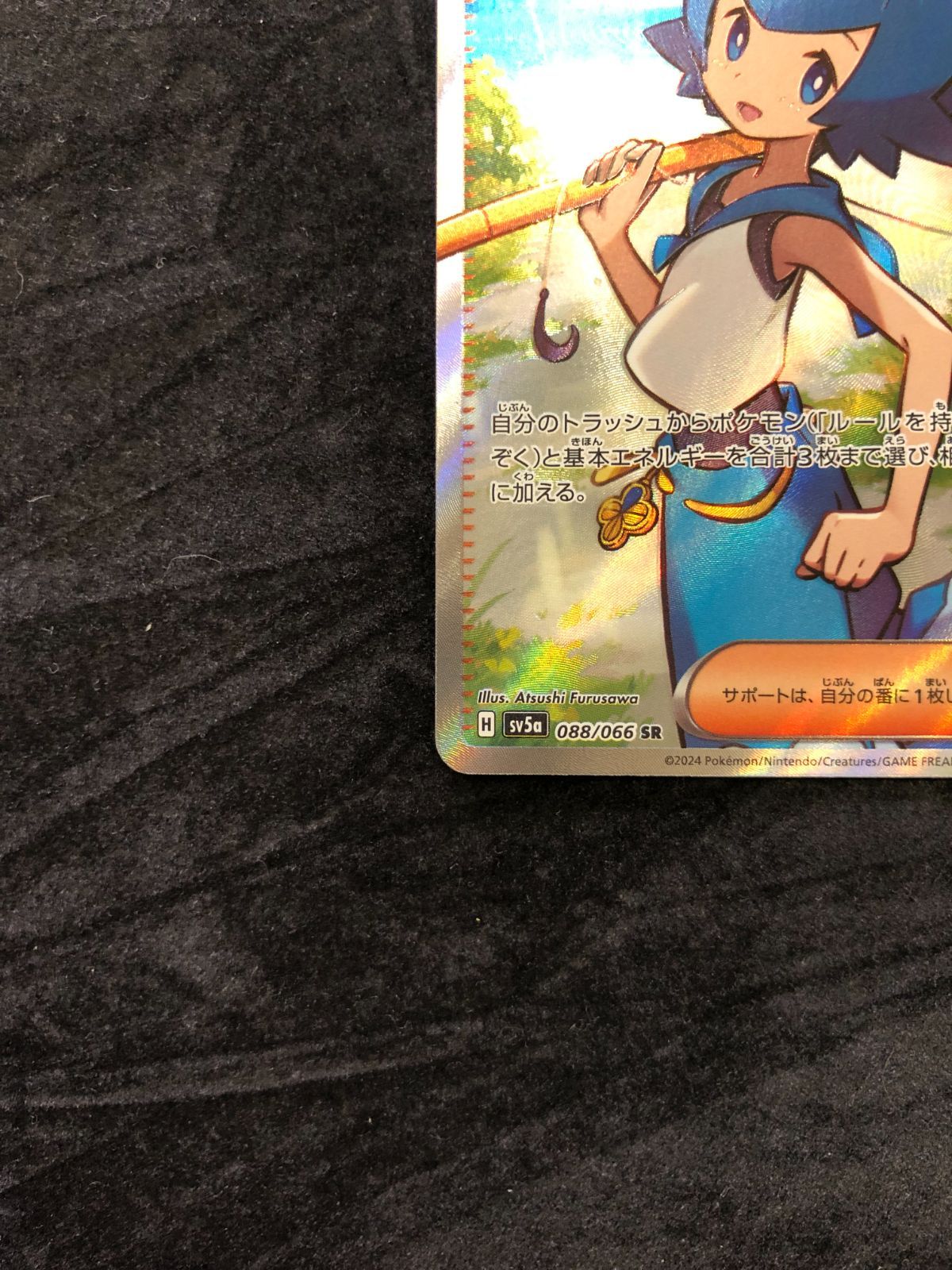 ポケモンカード スイレンのお世話 SR sv5a 088/066 クリムゾンヘイズ