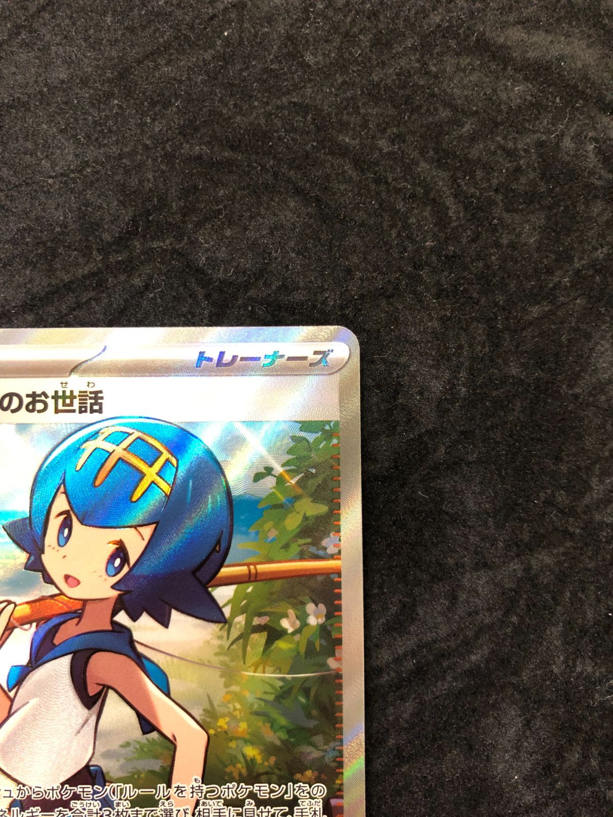 ポケモンカード スイレンのお世話 SR sv5a 088/066 クリムゾンヘイズ 