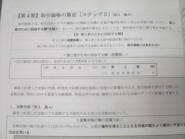 CPA会計学院 公認会計士試験 財務会計論 理論 短答対策/論文補完講義 折原レジュメ等 2026年合格目標 未使用 4冊 047M4D