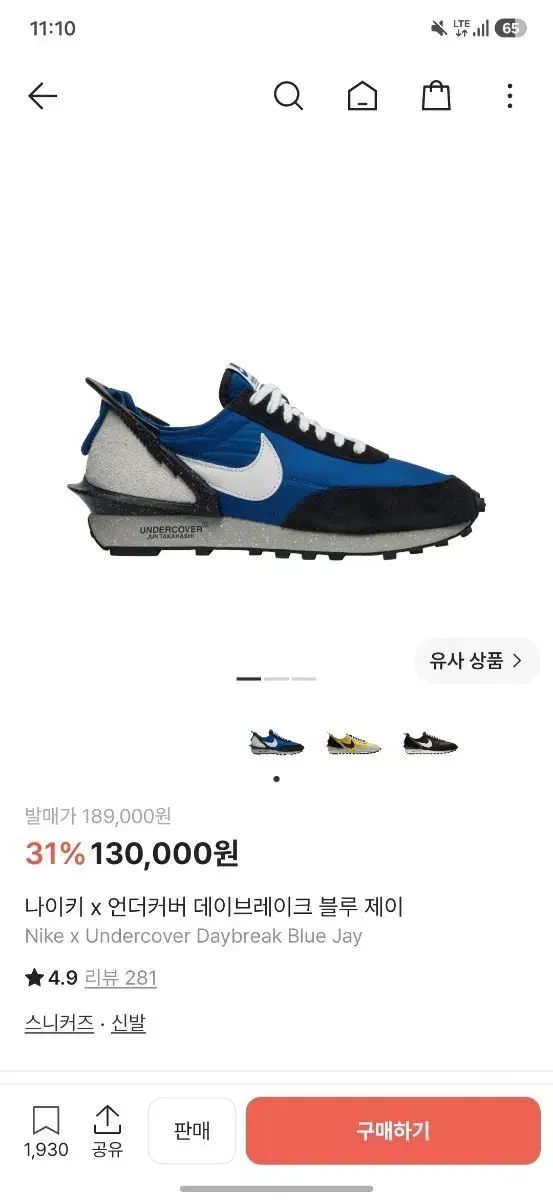 ナイキ アンダーカバー デイブレイク