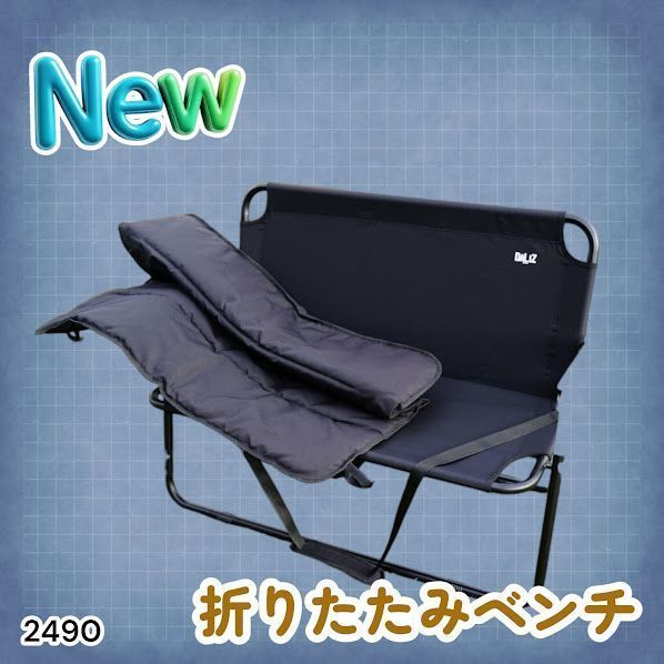 #2490 折りたたみ ベンチ 3秒で設置可能 コンパクト 持ち運び アウトドア 屋外 キャンプ 完成品 ※北海道、沖縄本島、沖縄の離島、その他離島へは別途配送料有り