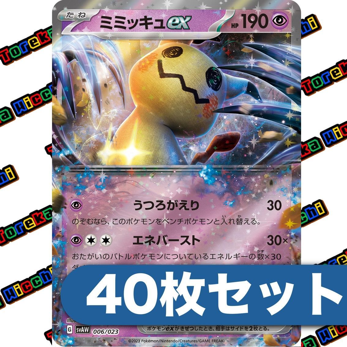 ポケモンカード ミミッキュex 40枚セット svAW 006/023 - メルカリ