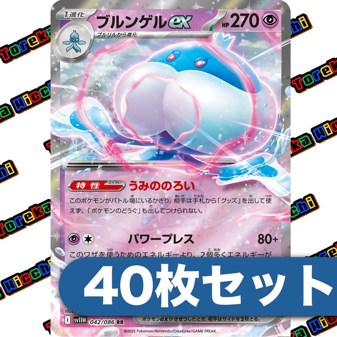 ポケモンカード ブルンゲルex RR 40枚セット まとめ売り - メルカリ