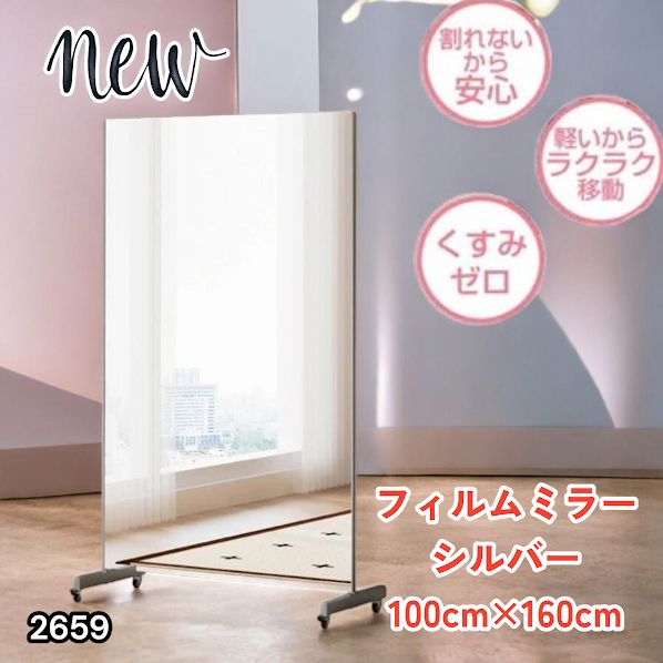 #2659 割れない 鏡 シルバー 壁掛け 可能 キャスター付き ミラー 全身鏡 姿見 大きい 超軽量 くすみゼロ ラクラク移動 割れないから安心 台座フレーム同色 ※一部地域離島別途配送料有