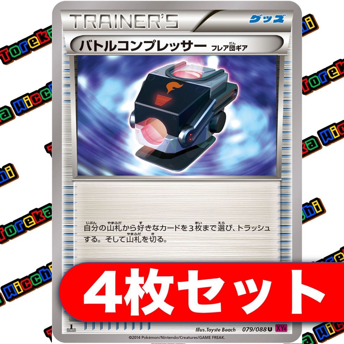 ポケモンカード バトルコンプレッサー XY 4枚セット - メルカリ