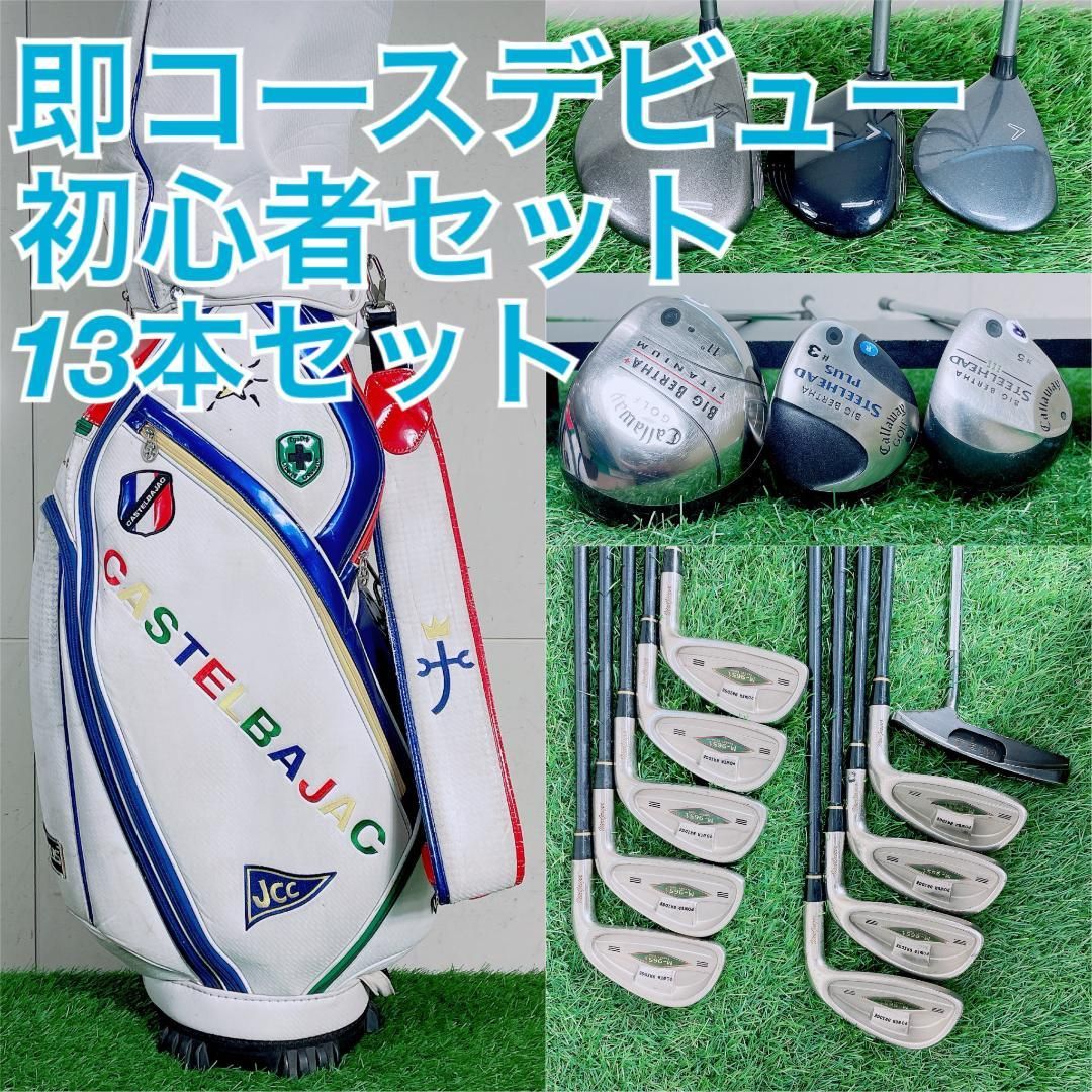 即コースデビュー ゴルフクラブ フルセット キャロウェイ入り 初心者 J4007