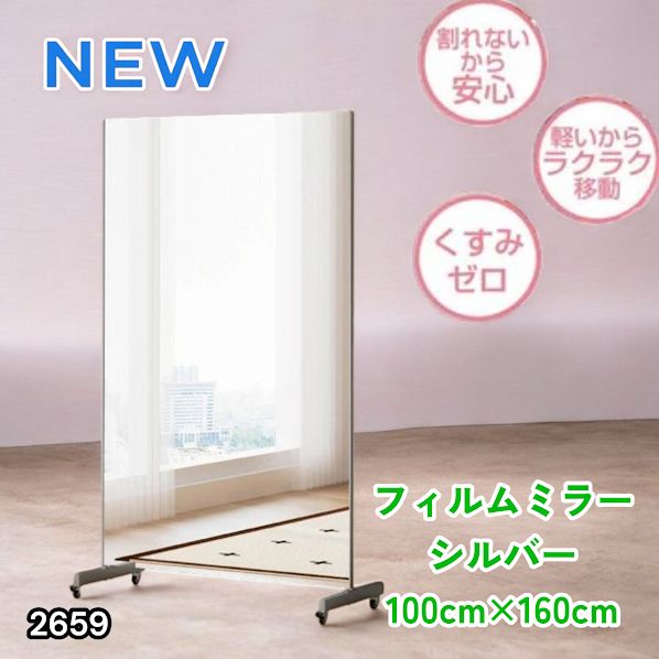 #2659 割れない 鏡 シルバー 壁掛け 可能 キャスター付き ミラー 全身鏡 姿見 大きい 超軽量 くすみゼロ ラクラク移動 割れないから安心 台座フレーム同色 ※一部地域離島別途配送料有