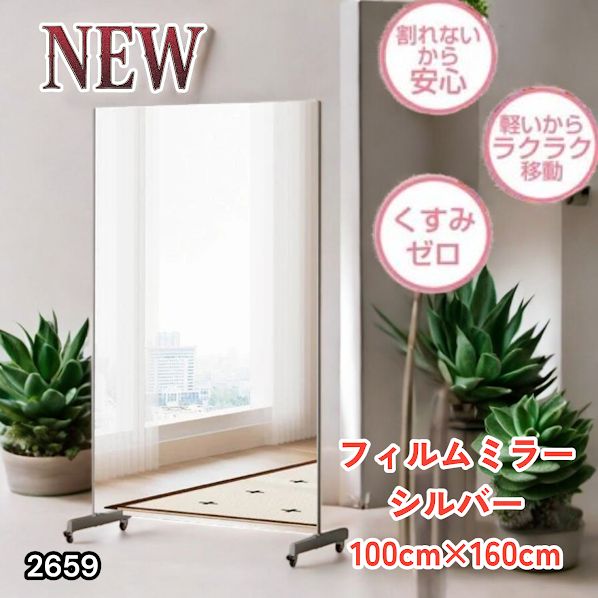 #2659 割れない 鏡 シルバー 壁掛け 可能 キャスター付き ミラー 全身鏡 姿見 大きい 超軽量 くすみゼロ ラクラク移動 割れないから安心 台座フレーム同色 ※一部地域離島別途配送料有 17,360円