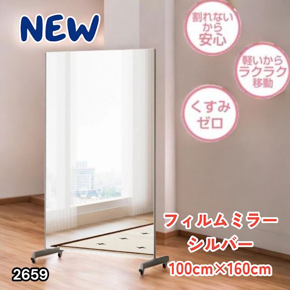 #2659 割れない 鏡 シルバー 壁掛け 可能 キャスター付き ミラー 全身鏡 姿見 大きい 超軽量 くすみゼロ ラクラク移動 割れないから安心 台座フレーム同色 ※一部地域離島別途配送料有