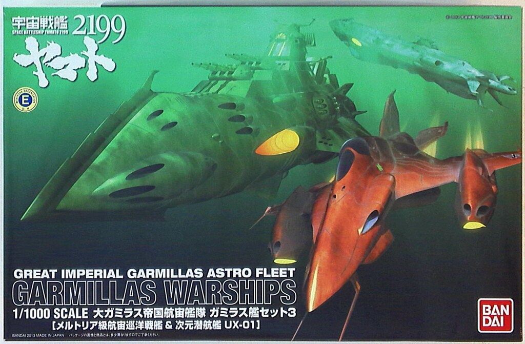バンダイ 宇宙戦艦ヤマト2199 ガミラス艦セット3 1/1000