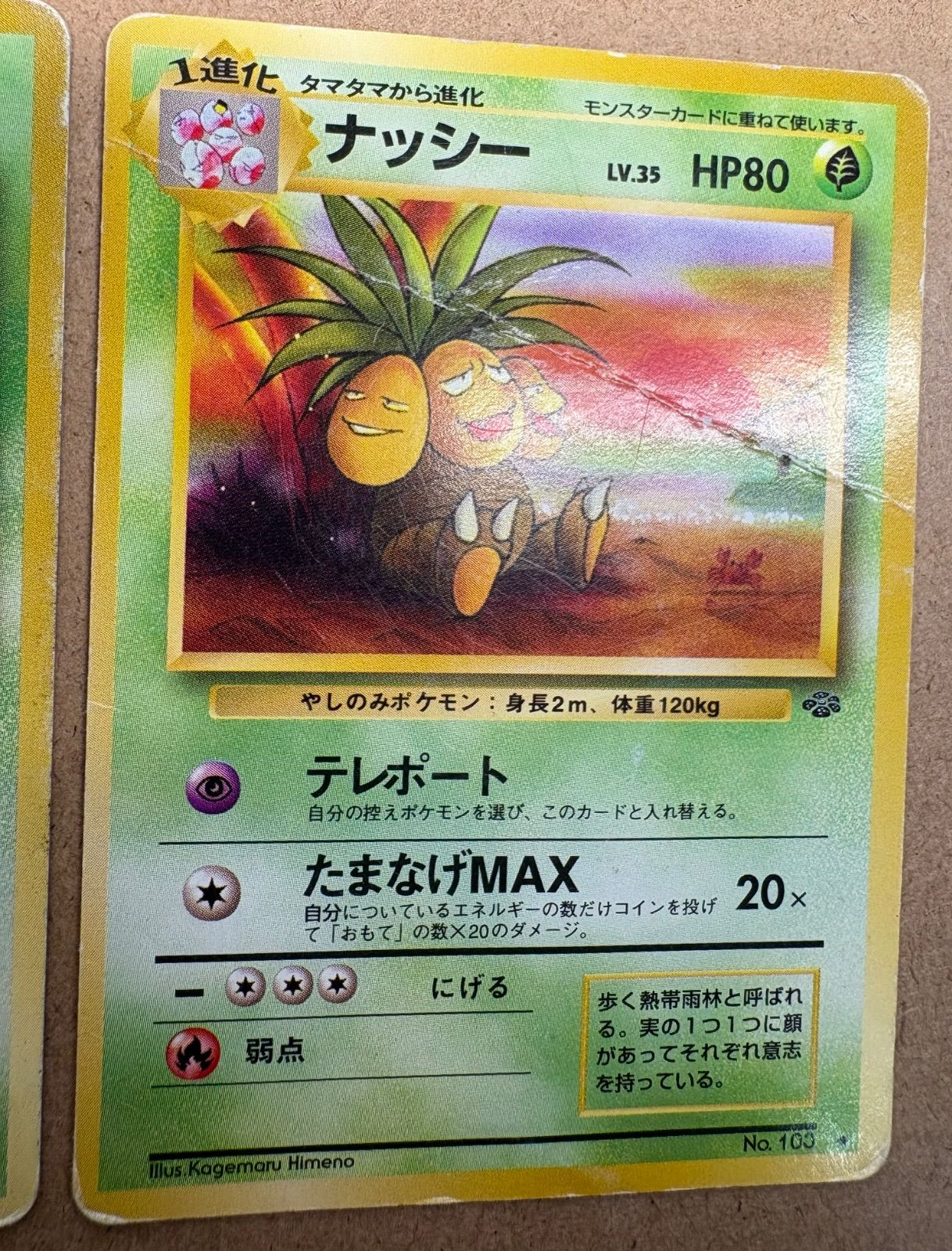 タマタマ＆ナッシー(ダメージ特価品) ポケモンカード旧裏 - メルカリ