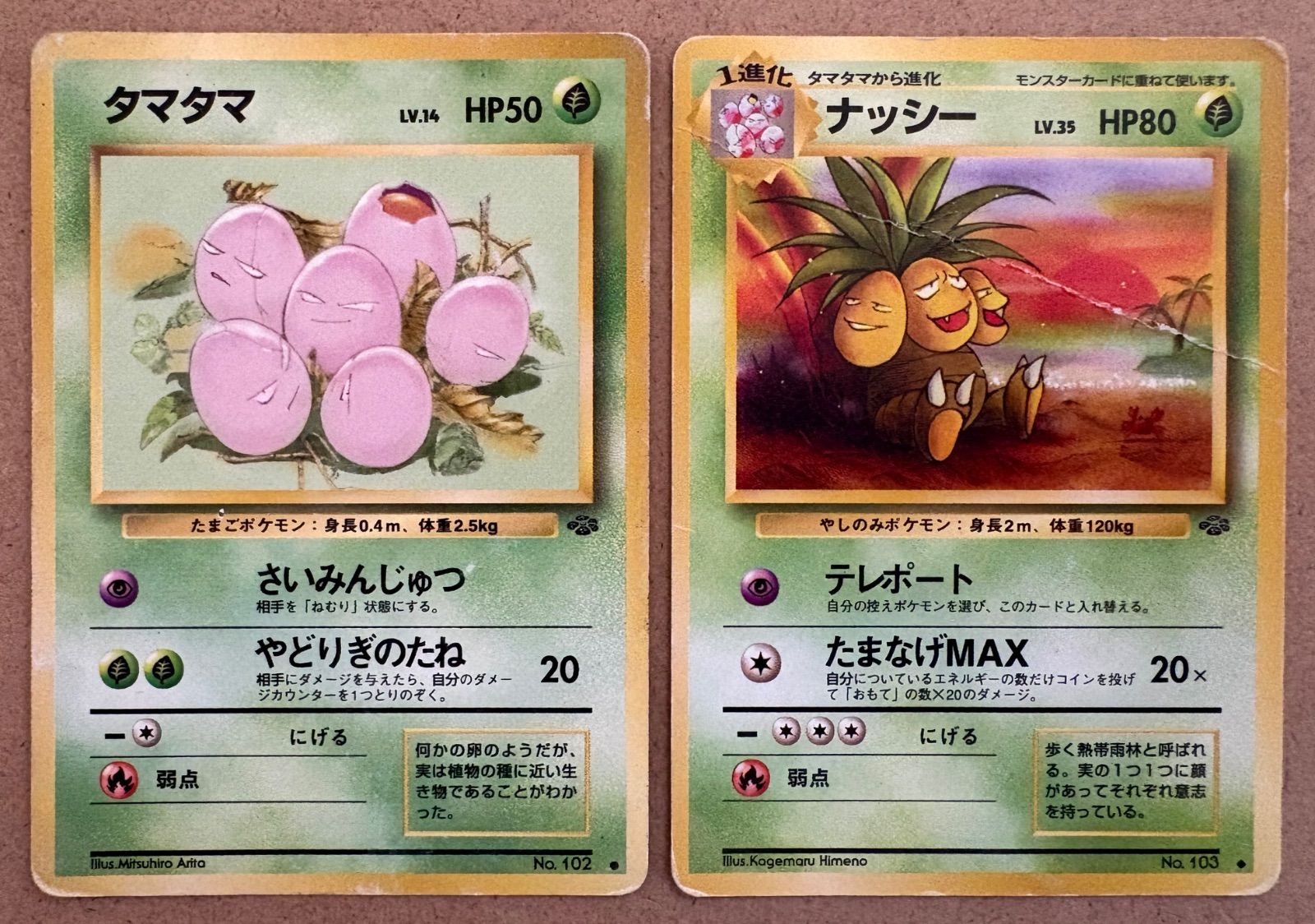 タマタマ＆ナッシー(ダメージ特価品) ポケモンカード旧裏 - メルカリ