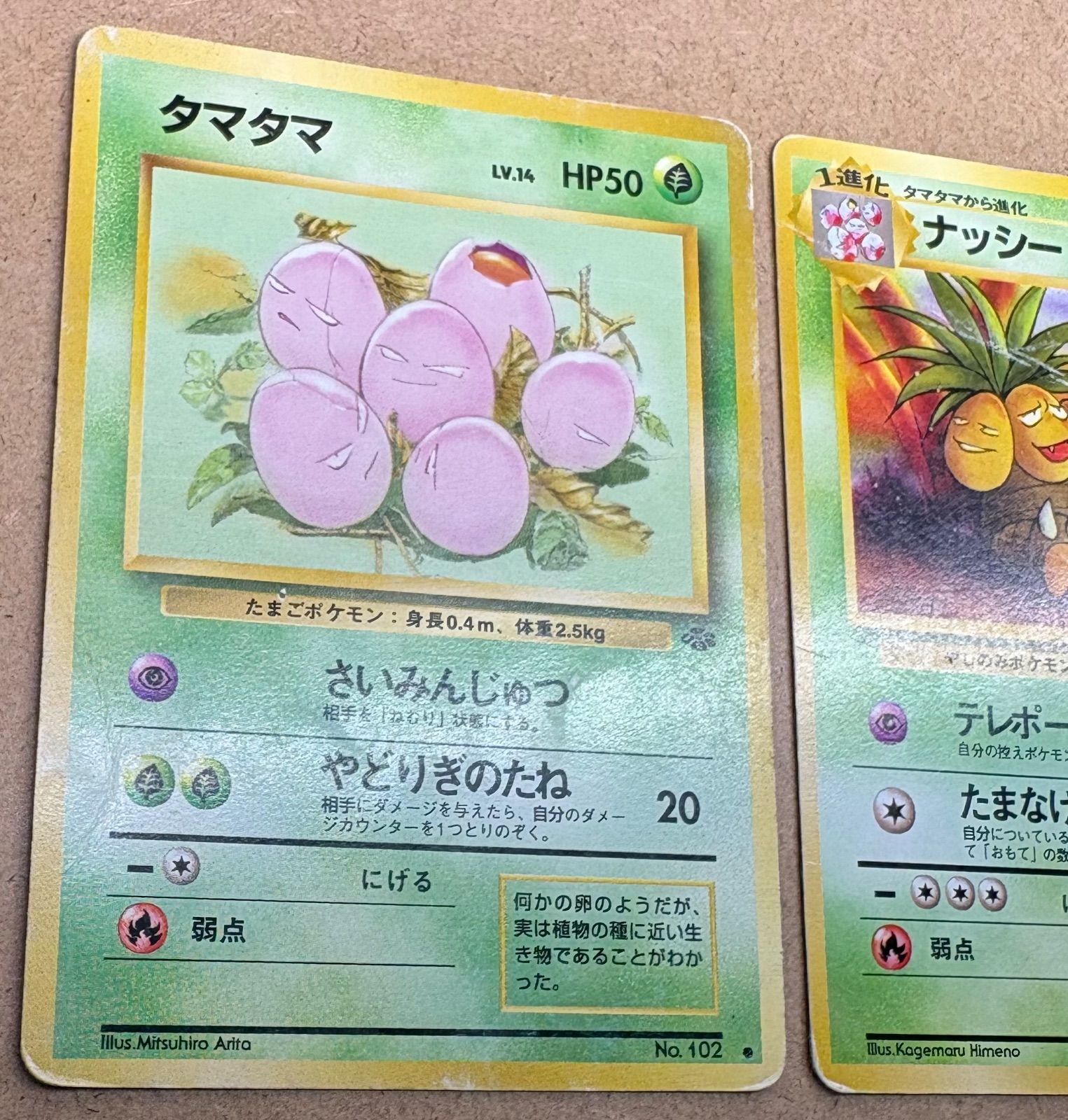 タマタマ＆ナッシー(ダメージ特価品) ポケモンカード旧裏 - メルカリ