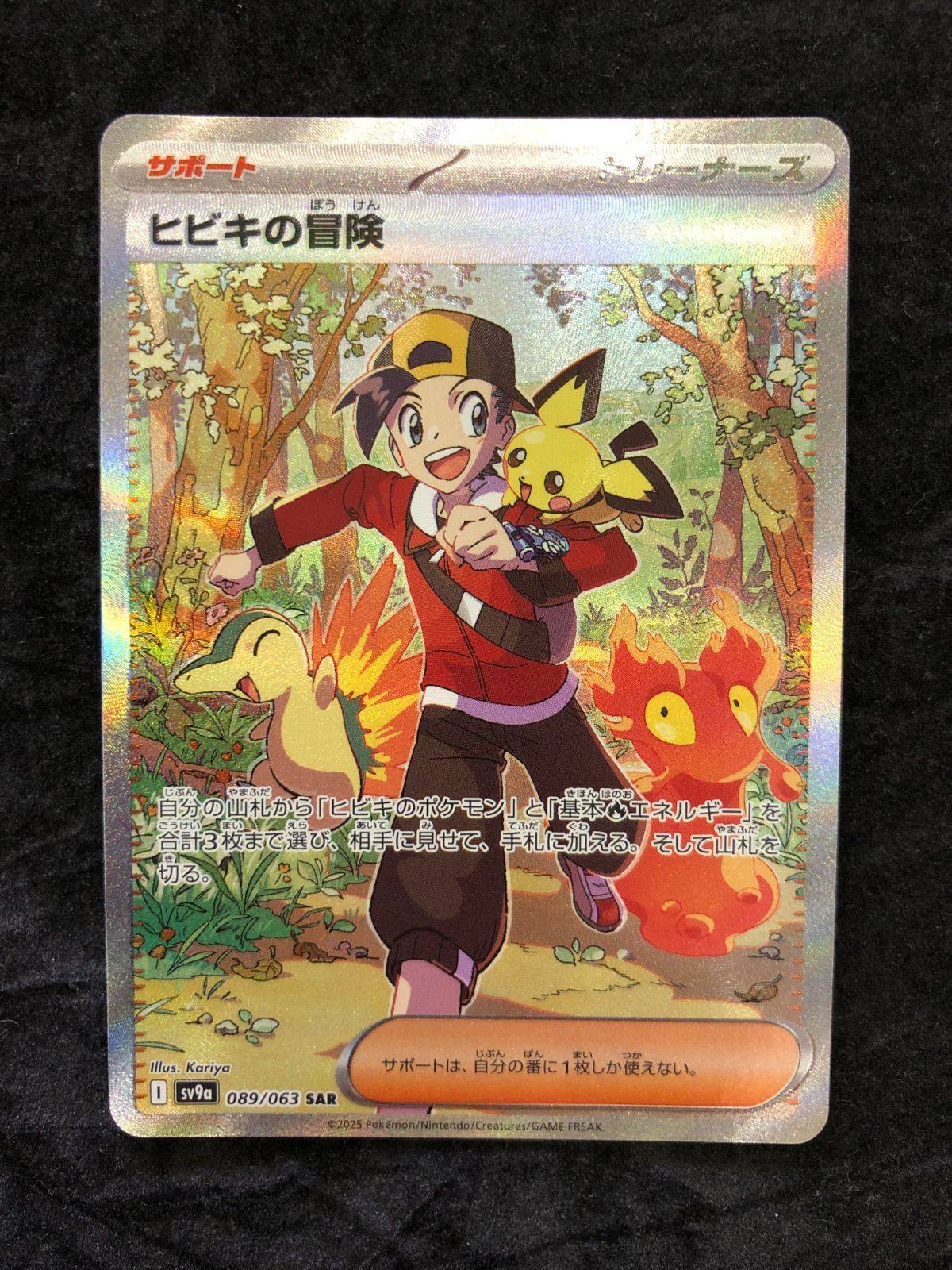 ポケモンカード ヒビキの冒険 SAR sv9a 089/063 熱風のアリーナ - メルカリ