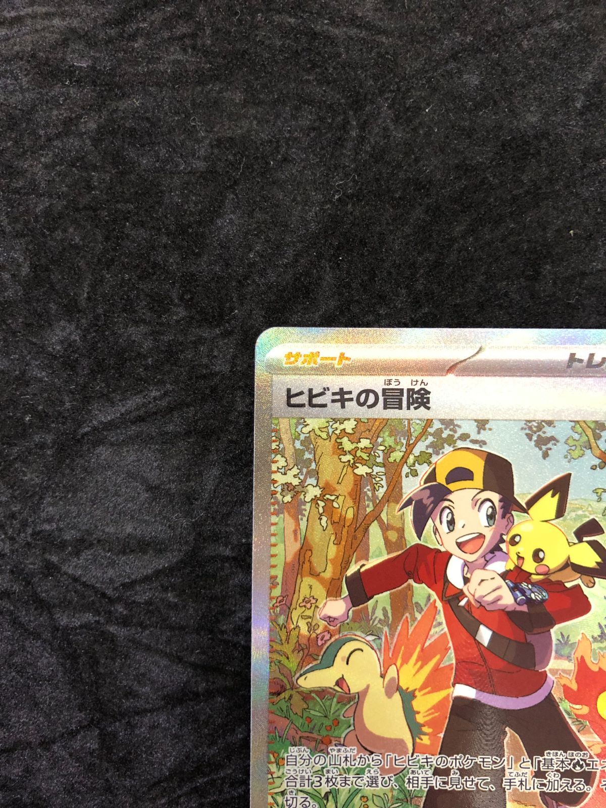 ポケモンカード ヒビキの冒険 SAR sv9a 089/063 熱風のアリーナ - メルカリ