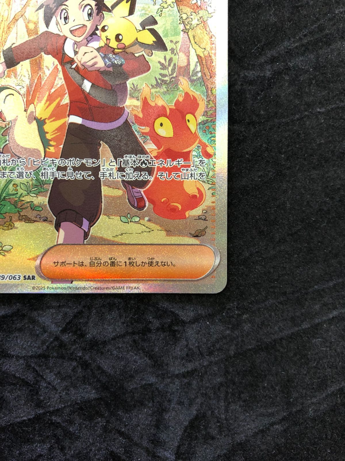 ポケモンカード ヒビキの冒険 SAR sv9a 089/063 熱風のアリーナ - メルカリ