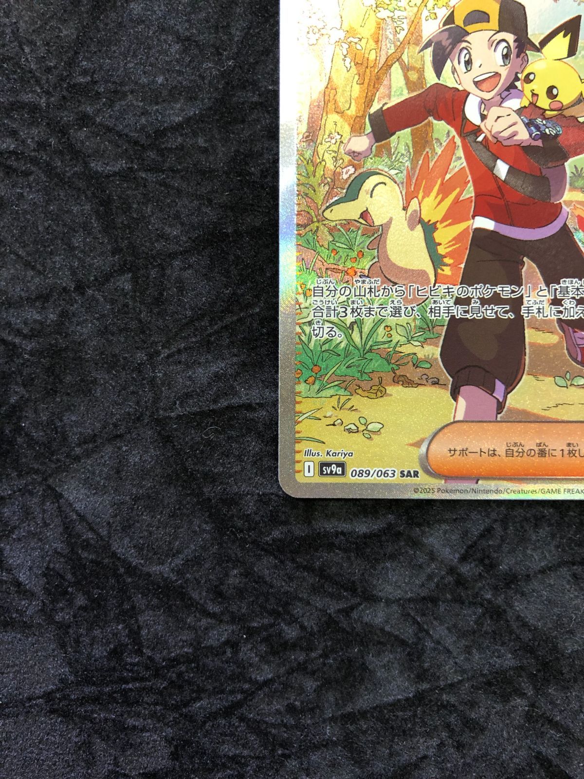 ポケモンカード ヒビキの冒険 SAR sv9a 089/063 熱風のアリーナ - メルカリ