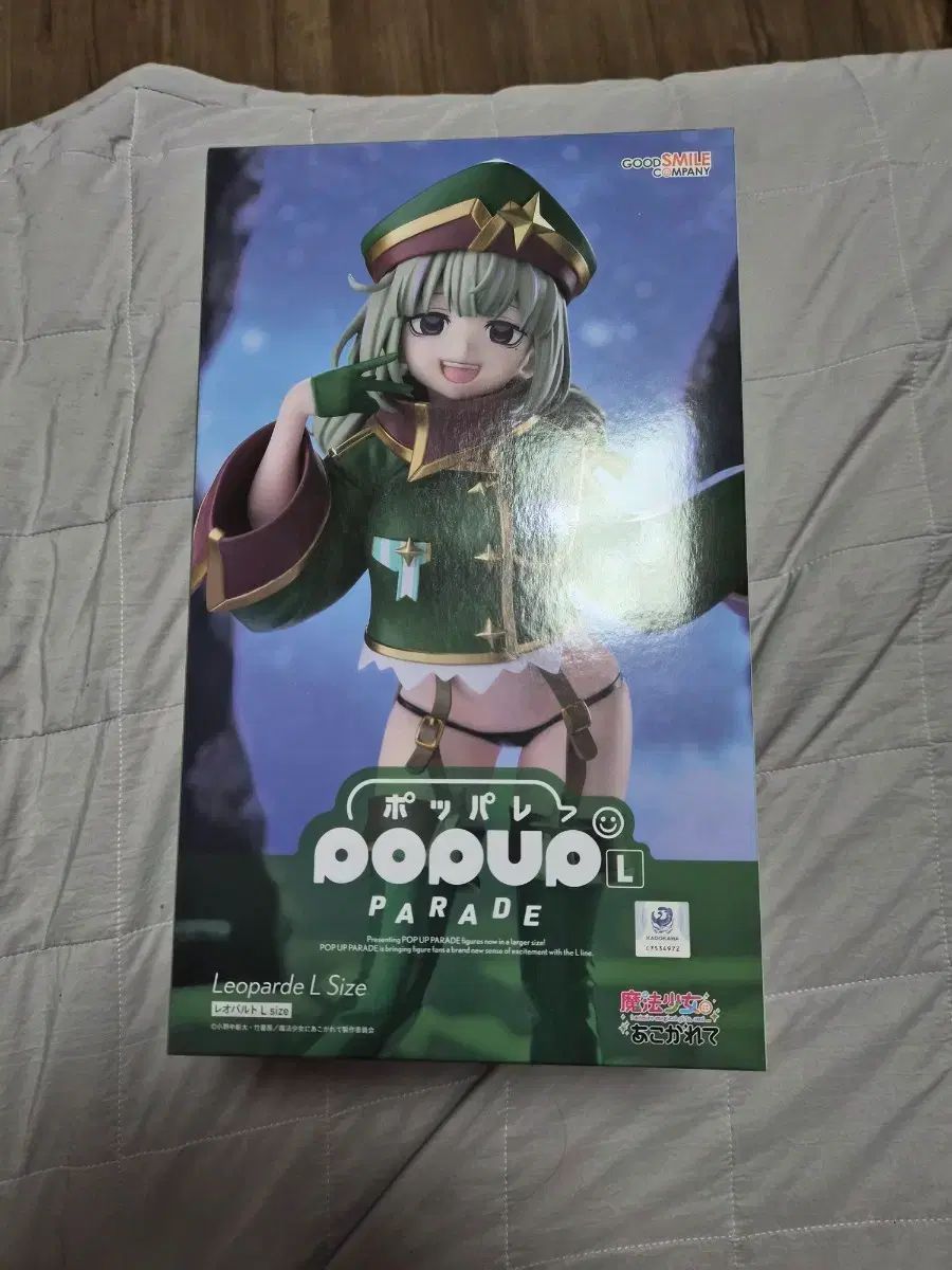 未開封) ポップアップ パレード 魔法少女を憧れて レオパルド フィギュア